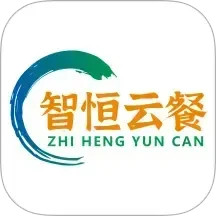 智恒云餐2025官方新版图标