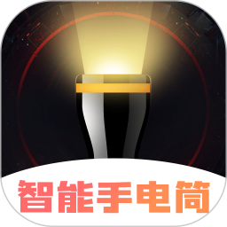 应用icon-超亮手电筒2024官方新版