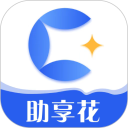 助享花安卓版