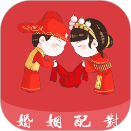 婚姻配对2025官方新版图标