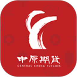 中原期货通2025官方新版图标