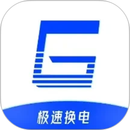 极速换电助手2026官方新版图标