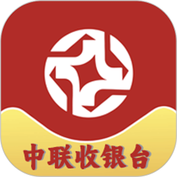 中联收银台2025官方新版图标
