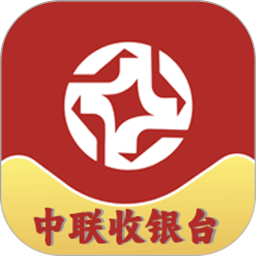 中联收银台2026官方新版图标