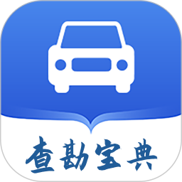 新查勘宝典2025官方新版图标