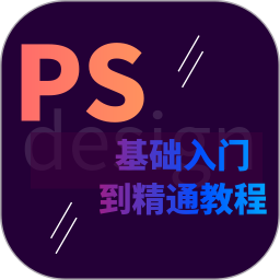PS学习宝典2025官方新版图标