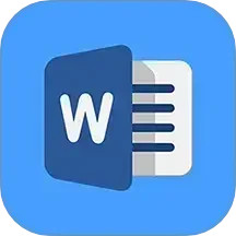 Word文档极简2025官方新版图标