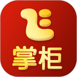 飞掌柜2025官方新版图标