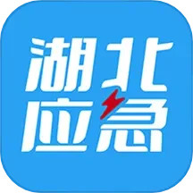 湖北应急指挥2024官方新版图标