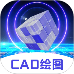CAD制图王2026官方新版图标