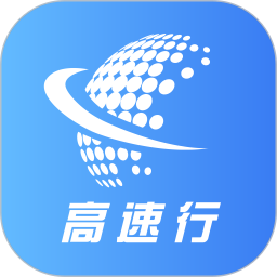 高速行业务端2026官方新版图标