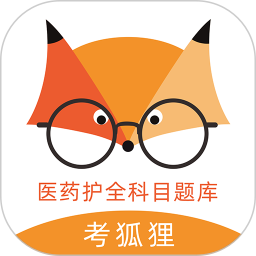 考狐狸2026官方新版图标