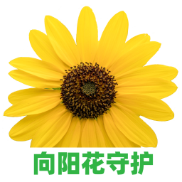 向阳花守护2025官方新版图标