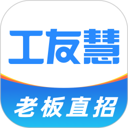应用icon-工友慧2024官方新版