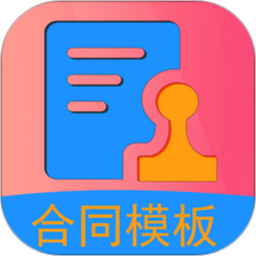 合同模板2026官方新版图标