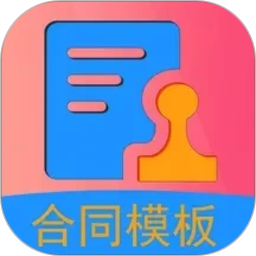 合同模板2026官方新版图标