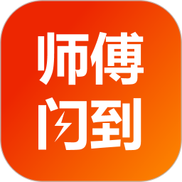 师傅闪到2025官方新版图标