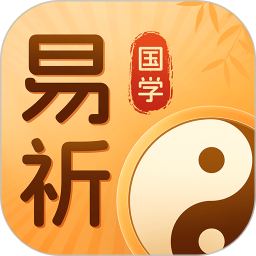 易祈文化2026官方新版图标