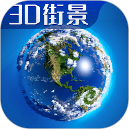 应用icon-3D卫星高清全景地图2024官方新版