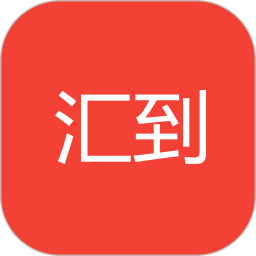 汇到2025官方新版图标