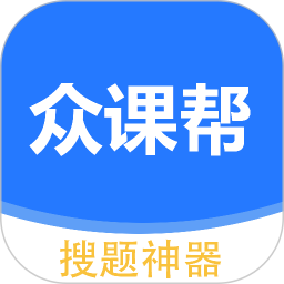 应用icon-众课帮2024官方新版