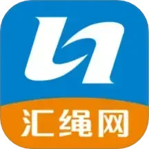 汇绳网2025官方新版图标