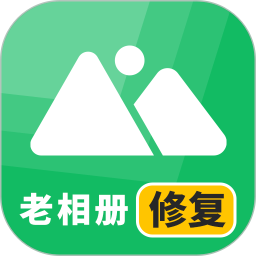 老相册修复2026官方新版图标