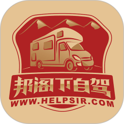 邦阁下自驾2025官方新版图标