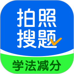 老司机拍照搜题2026官方新版图标