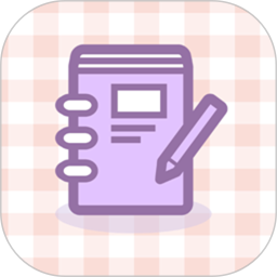 日常手帐2026官方新版图标