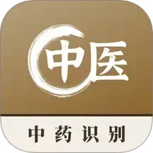 中药识别2025官方新版图标