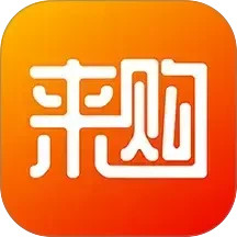 来购吧2026官方新版图标