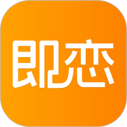 即恋2026官方新版图标