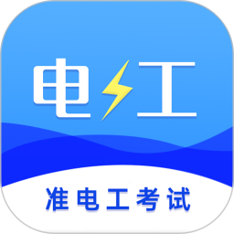 准电工考试2025官方新版图标