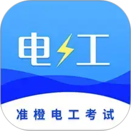 准电工考试2026官方新版图标
