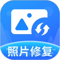 照片修复神器2026官方新版图标