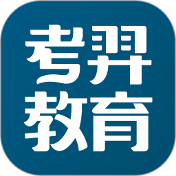 应用icon-考羿教育2024官方新版