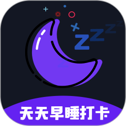 应用icon-天天早睡打卡2024官方新版