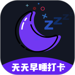 天天早睡打卡2025官方新版图标