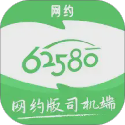 62580网约版司机端2026官方新版图标