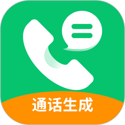 通话记录生成器 2025官方新版图标