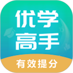 优学高手2025官方新版图标