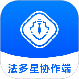 法多星协作端2026官方新版图标