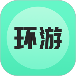 环游世界2026官方新版图标