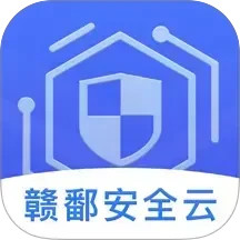 赣鄱安全云2025官方新版图标