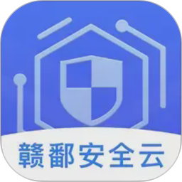 赣鄱安全云2026官方新版图标