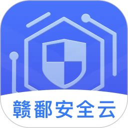 赣鄱安全云2026官方新版图标