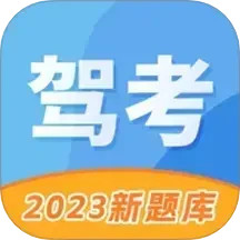 驾照考试管家2025官方新版图标