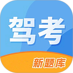 驾照考试管家2025官方新版图标