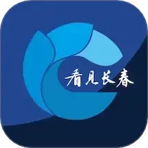 看见长春2025官方新版图标